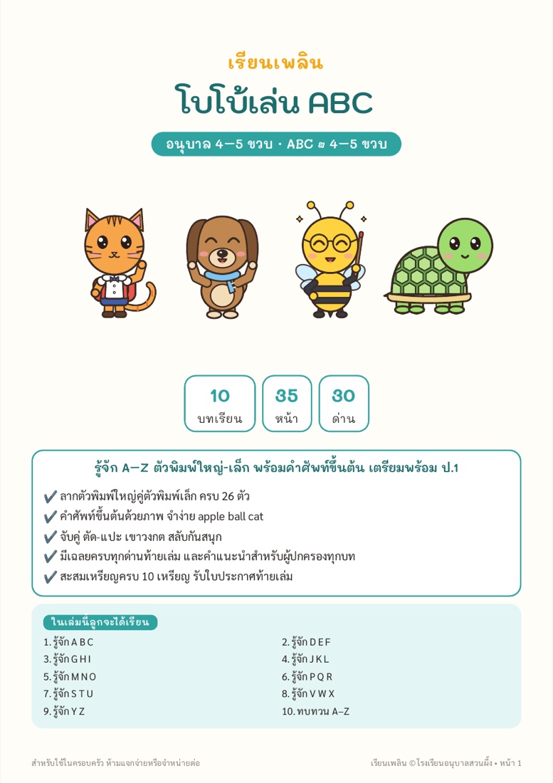 ตัวอย่างหน้า 1 โบโบ้เล่น ABC