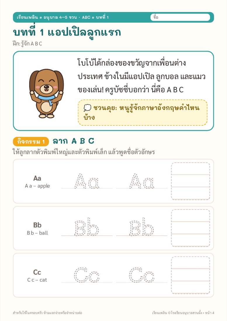 ตัวอย่างหน้า 2 โบโบ้เล่น ABC